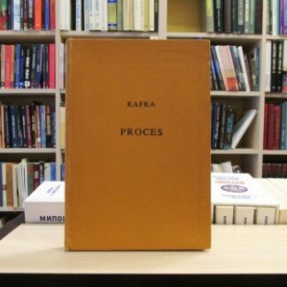 PROCES - FRANC KAFKA