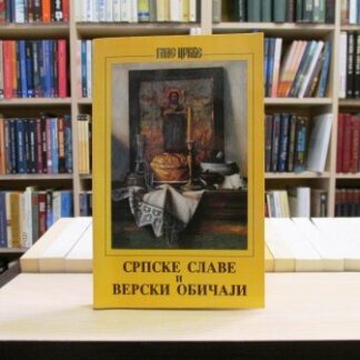 SRPSKE SLAVE I VERSKI OBIČAJI