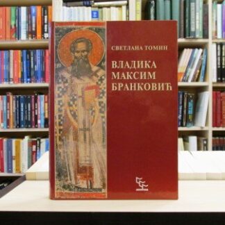 VLADIKA MAKSIM BRANKOVIĆ - SVETLANA TOMIN