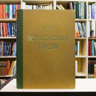 PSIHOLOŠKI TIPOVI - KARL GUSTAV JUNG