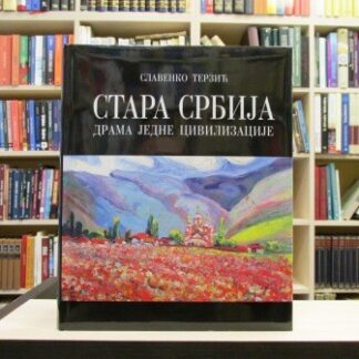 STARA SRBIJA - SLAVENKO TERZIĆ