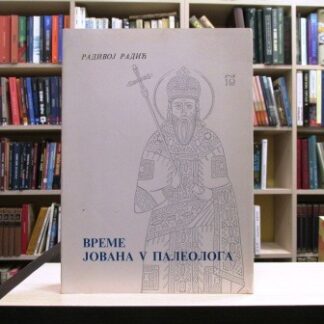 VREME JOVANA V PALEOLOGA - RADIVOJ RADIĆ