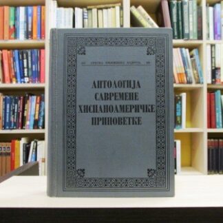 ANTOLOGIJA SAVREMENE HISPANOAMERIČKE PRIPOVETKE