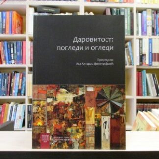 DAROVITOST POGLEDI I OGLEDI - ANA ALTARAS DIMITRIJEVIĆ