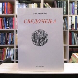 DRUŠTVO ISTORIČARA UMETNOSTI SRBIJE