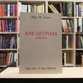 KRV PETROLA BOSNA - PJER M. GALOA