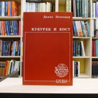 KUKUREK I KOST