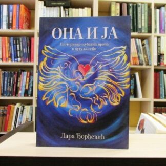 ONA I JA - LARA ĐORĐEVIĆ