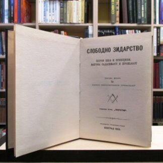 SLOBODNO ZIDARSTVO njegov cilj i principi