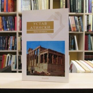 USTAV ATINSKI - ARISTOTEL